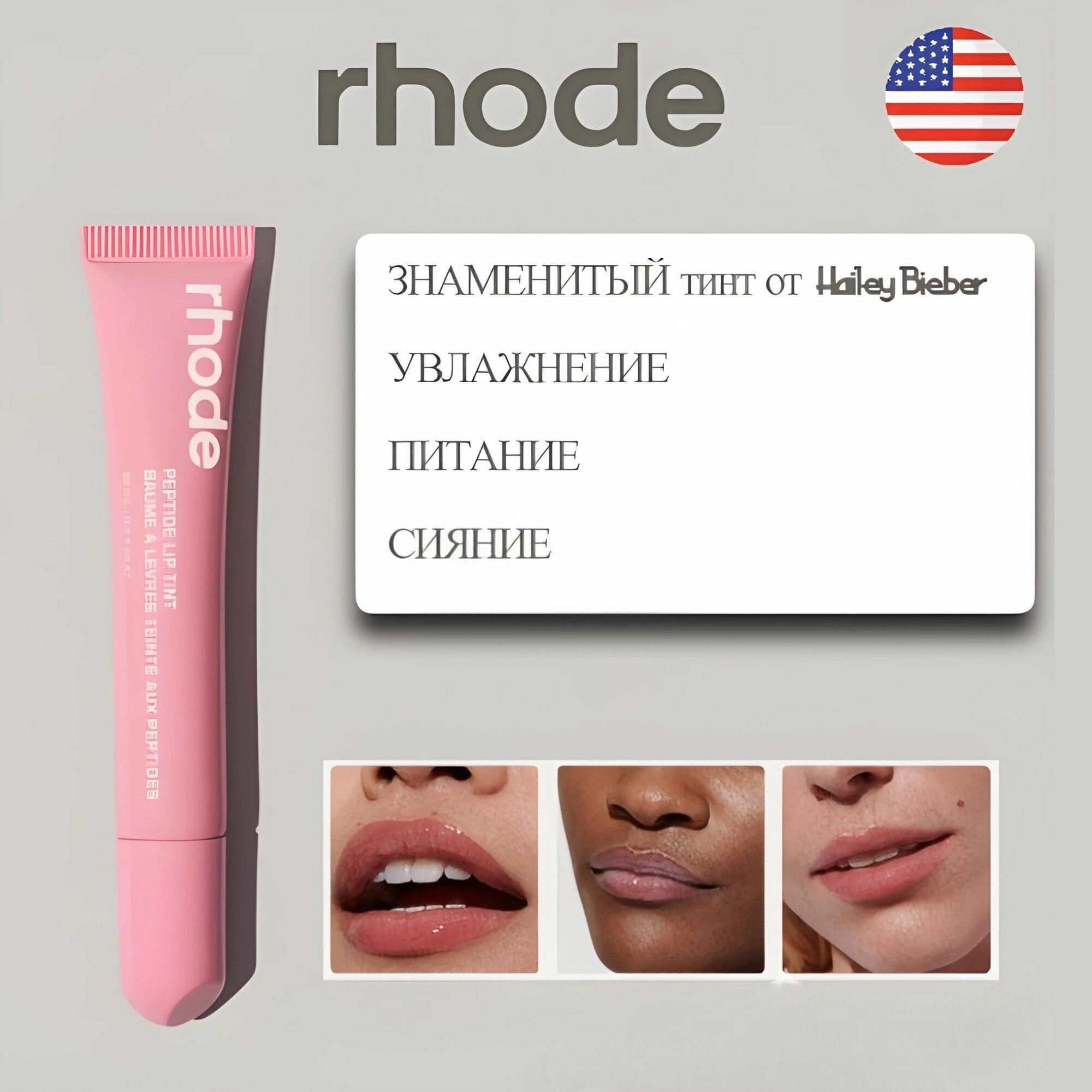 Тинт для губ Rhode peptide lip tint, оттенок ribbon