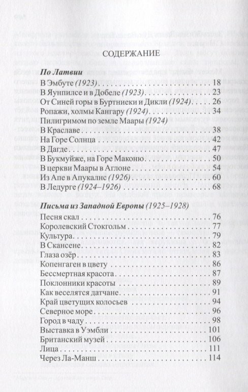 Записки пилигрима — фото 1