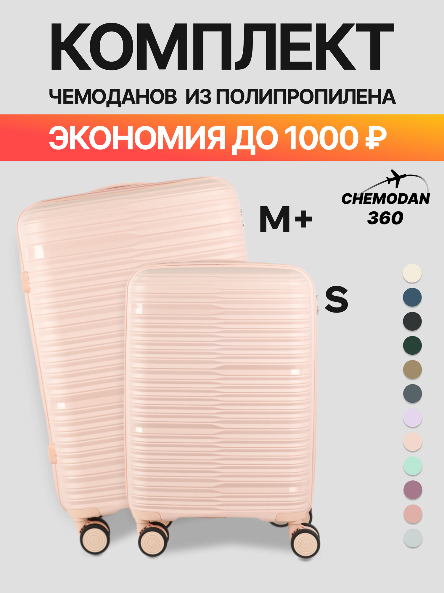 Комплект чемоданов 