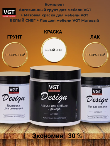 Изображение товара Комплект Адгезионный грунт для мебели VGT + Матовая краска для мебели VGT белый снег + Лак для мебели VGT Матовый