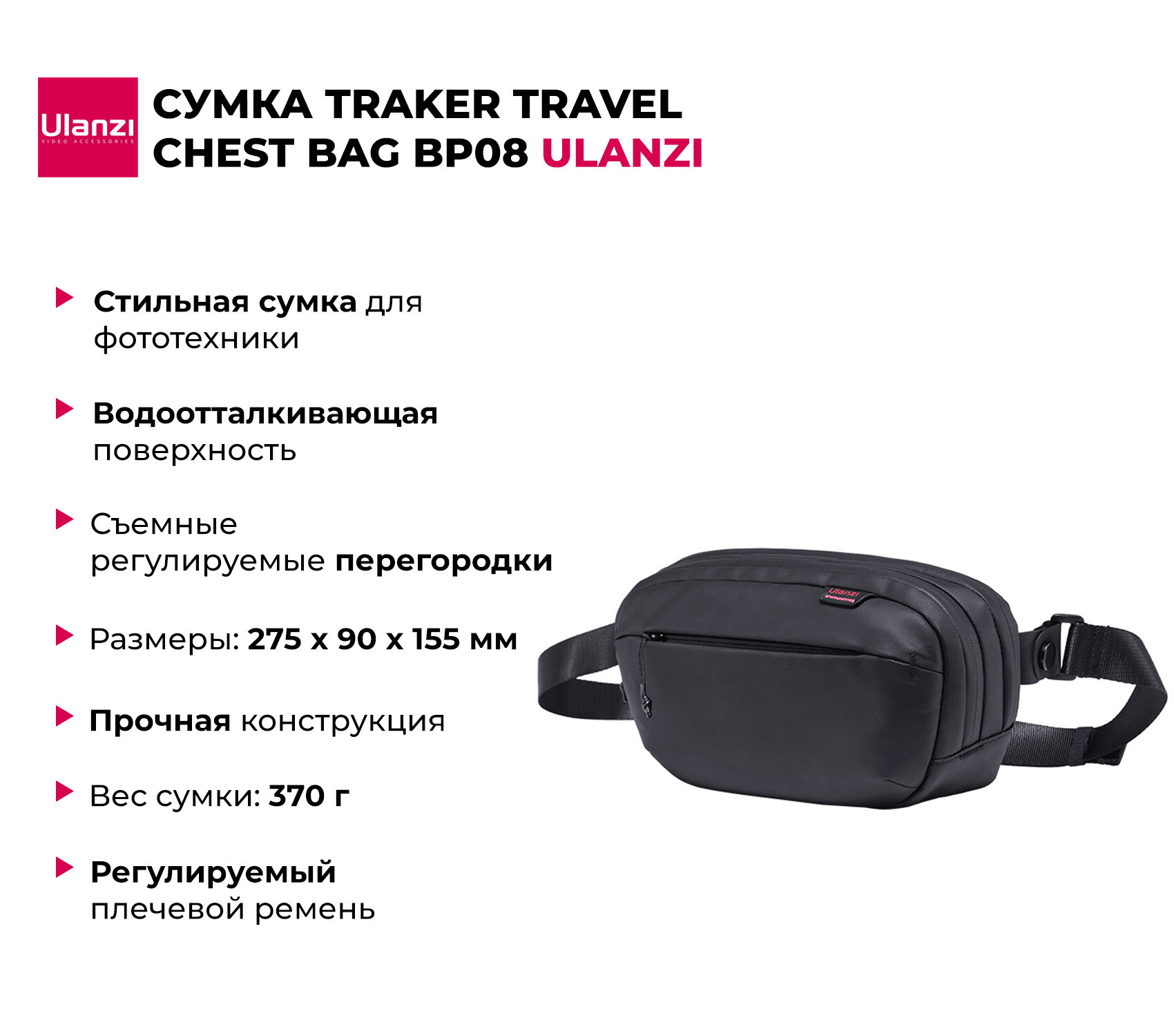 Сумка Ulanzi TRAKER Travel Chest Bag