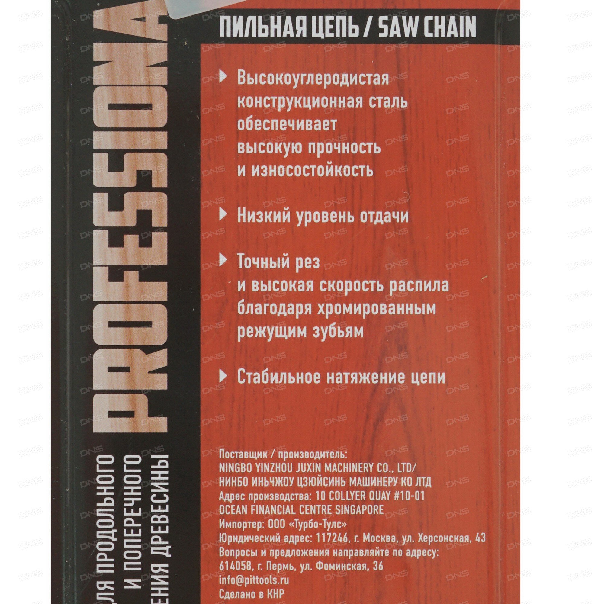 Изображение Пильная цепь MaxPiler MXSP-1.5-72-0.325