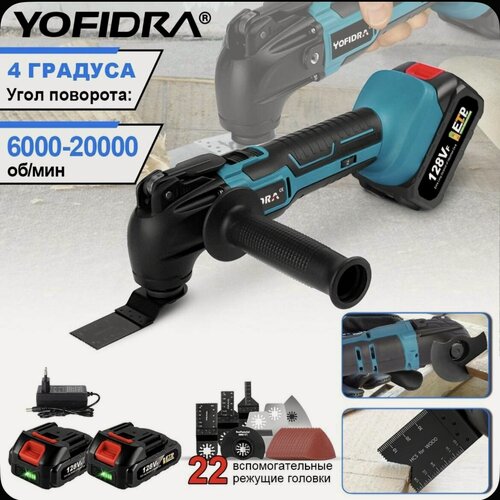 Изображение товара Многофункциональный инструмент/ Реноватор аккумуляторный Yofidra,2 АКБ и ЗУ, 18V LTX