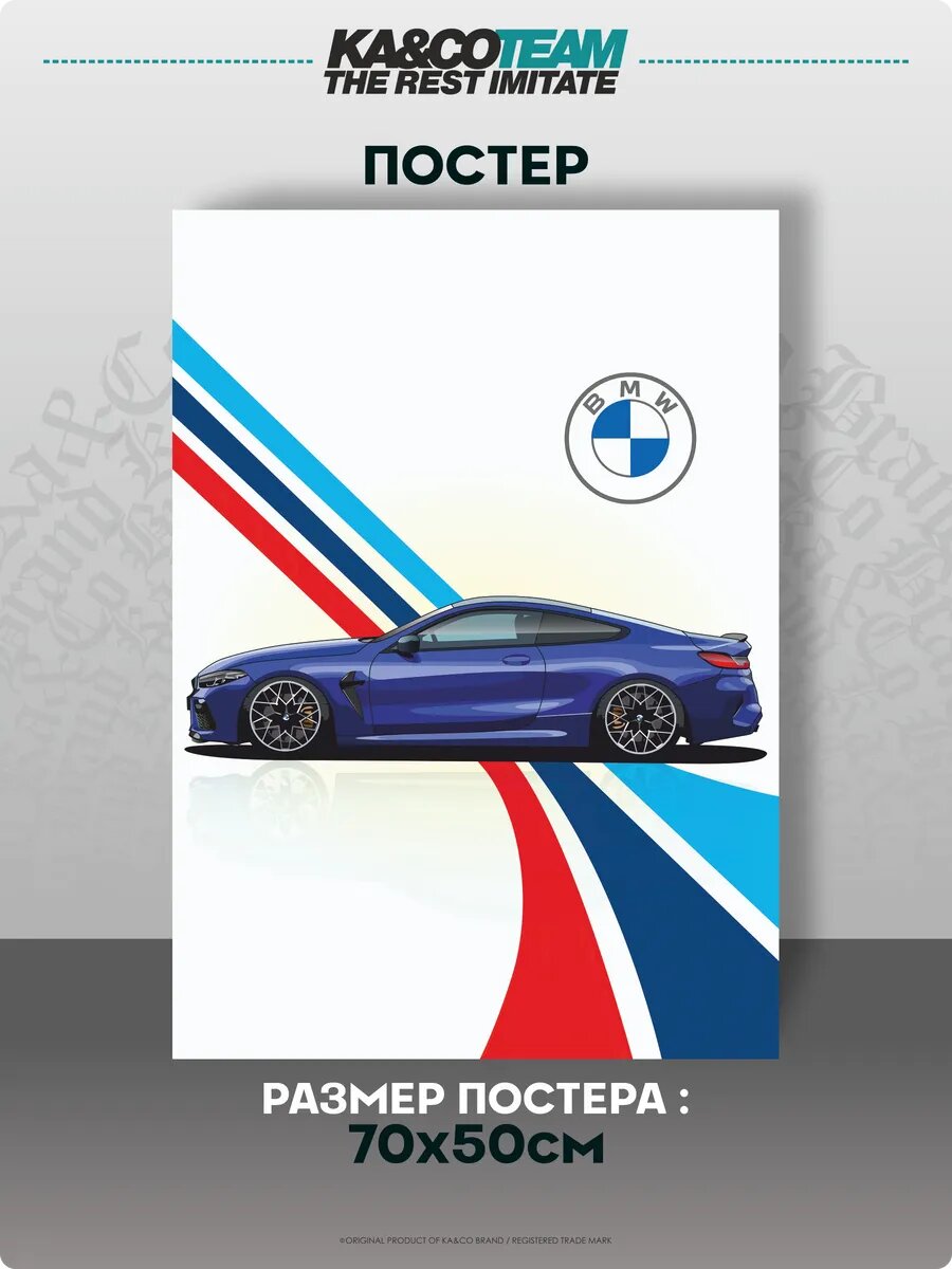 Плакат на стену постер интерьерный BMW M8
