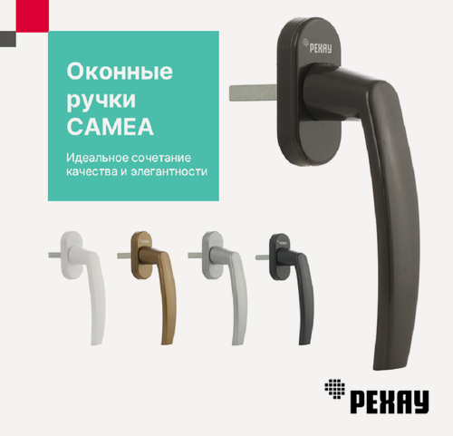 Изображение товара Ручка оконная REHAU CAMEA для пластиковых окон / для балконной двери , коричневая