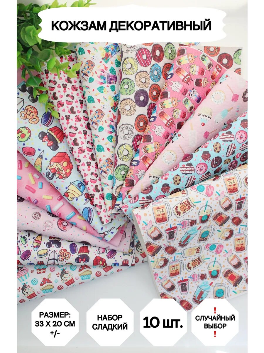 Кожзам Market13Salnik, для рукоделия, фиолетовый, 33х20см, 10шт