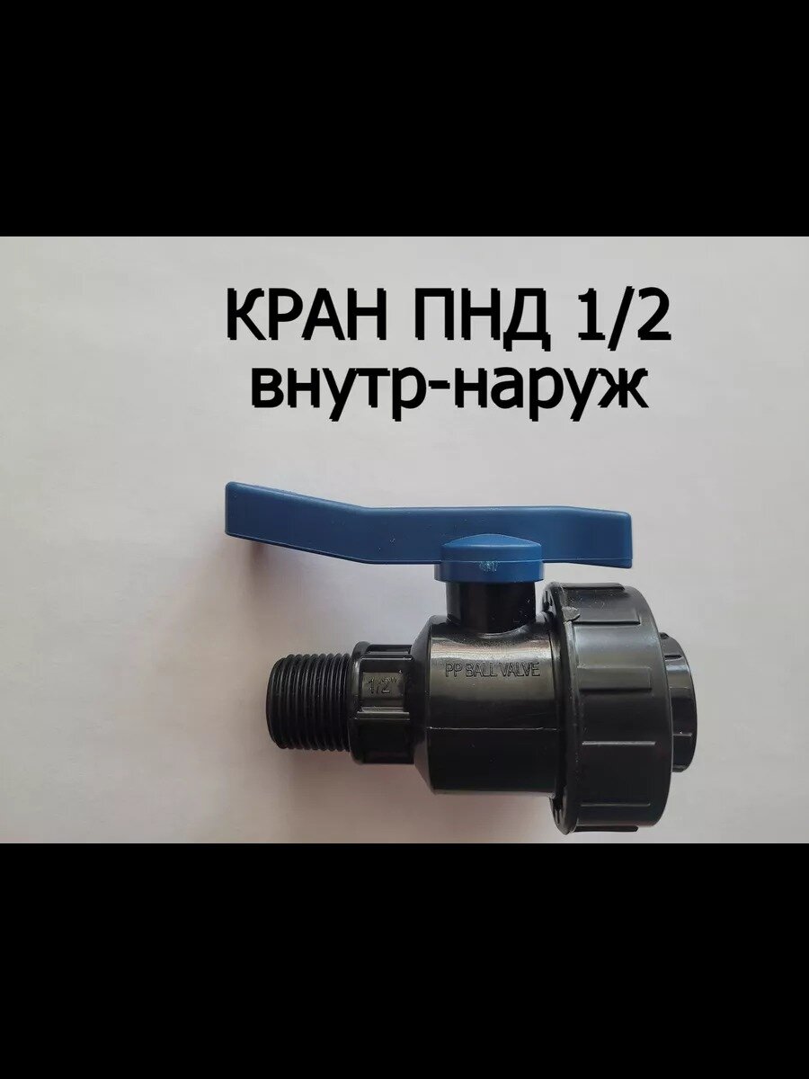 Кран ПНД шаровый Lammin Ду 1/2, полнопроходной, для полипропиленовых труб 50