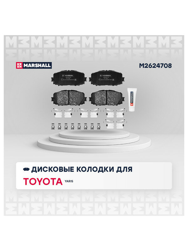 Колодки тормозные дисковые передние для автомобиля TOYOTA Yaris, Corolla, Marshall M2624708
