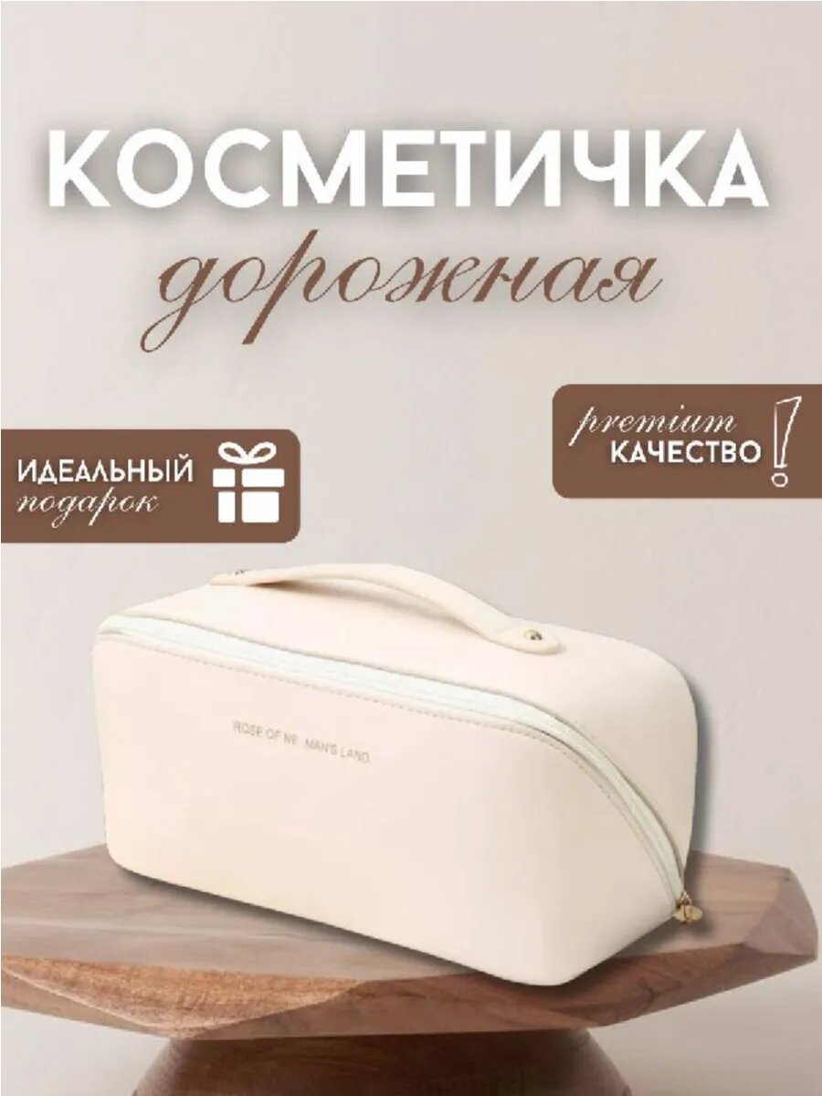 Косметичка 