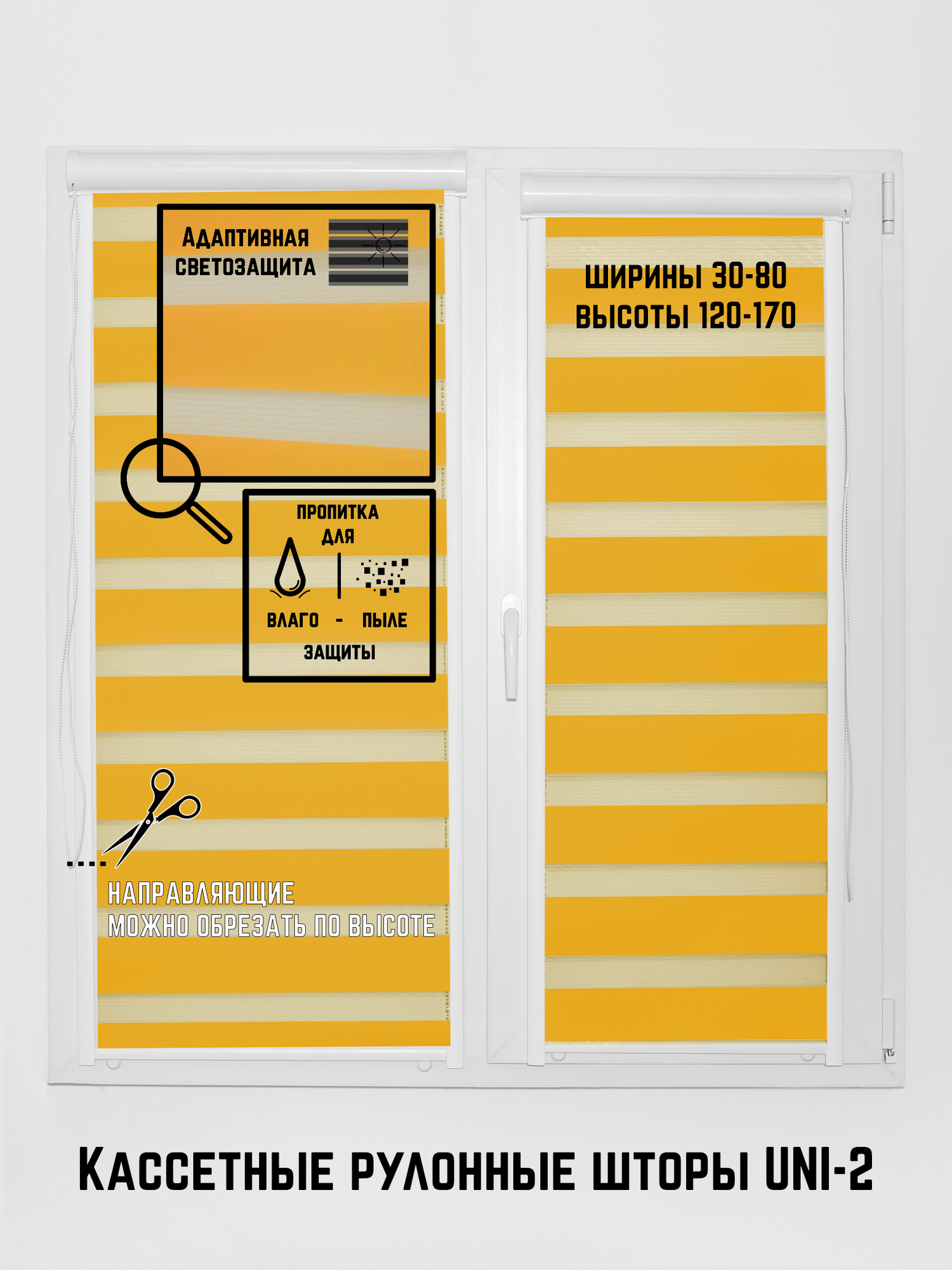 Кассетные рулонные шторы 32*130 день-ночь горчичный жалюзи УНИ с направляющими на окна 32 ширина