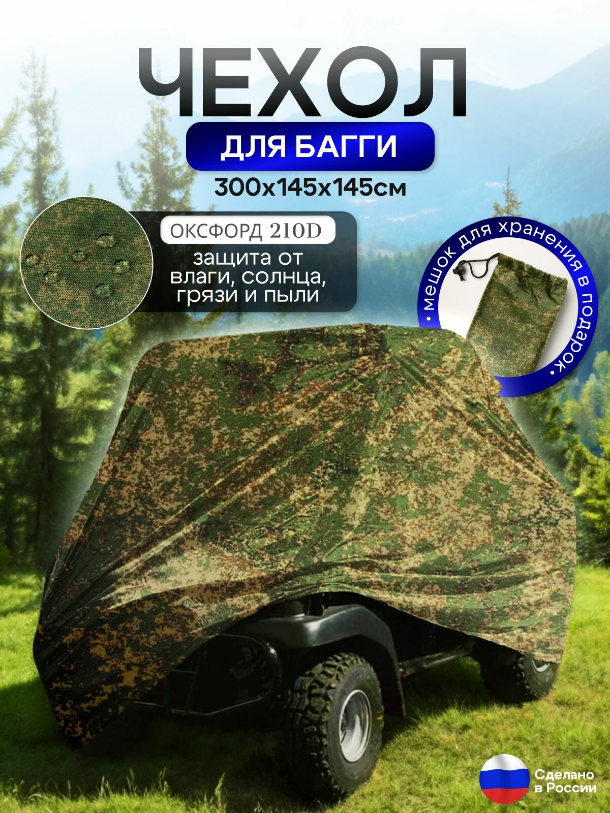 Чехол на багги 300*145*145 (Д*Ш*В) цифра