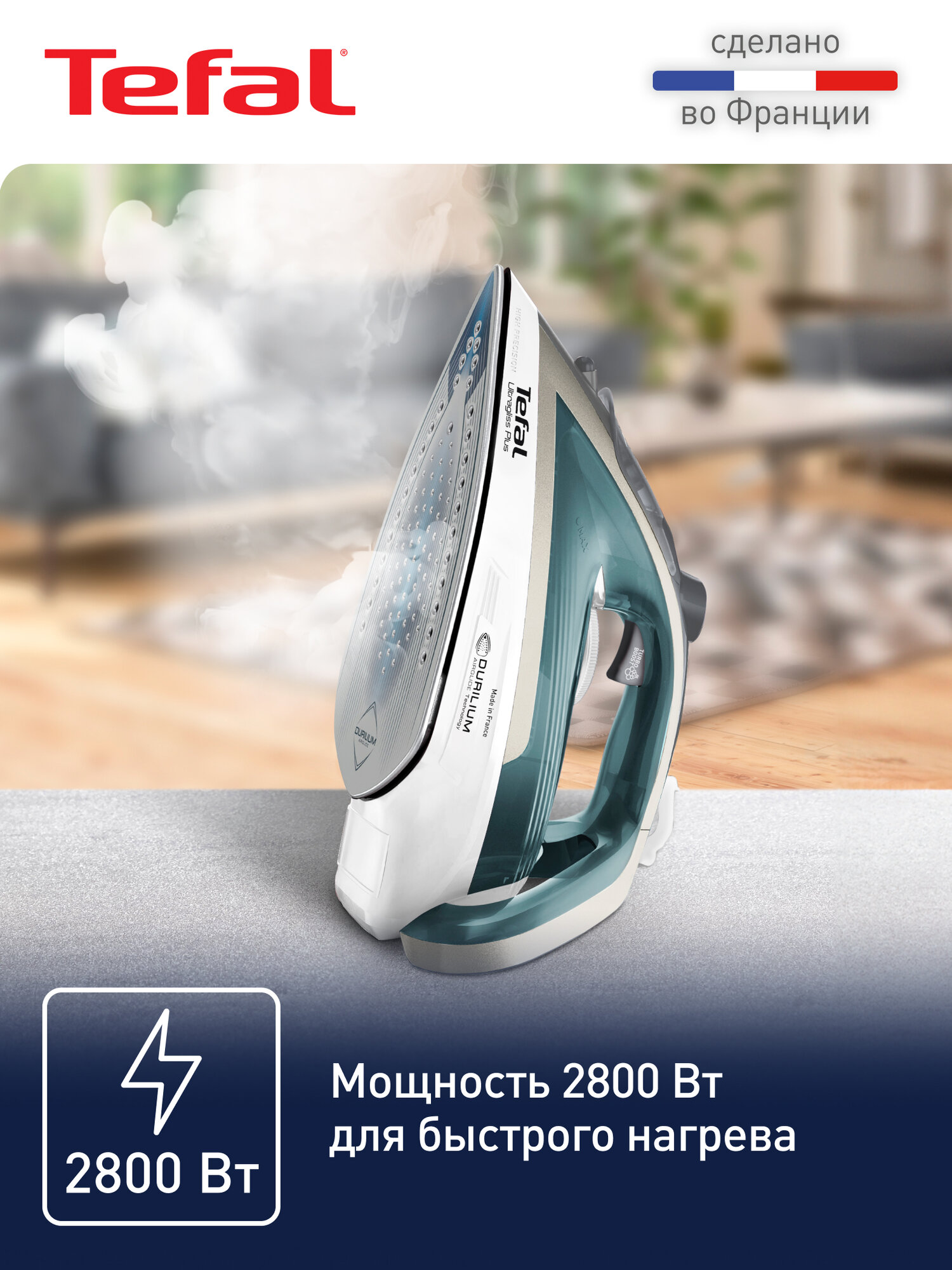Паровой утюг Tefal Ultragliss Plus FV6813E0, с вертикальным отпариванием, системой самоочистки, 2800 Вт, Франция — фото 1