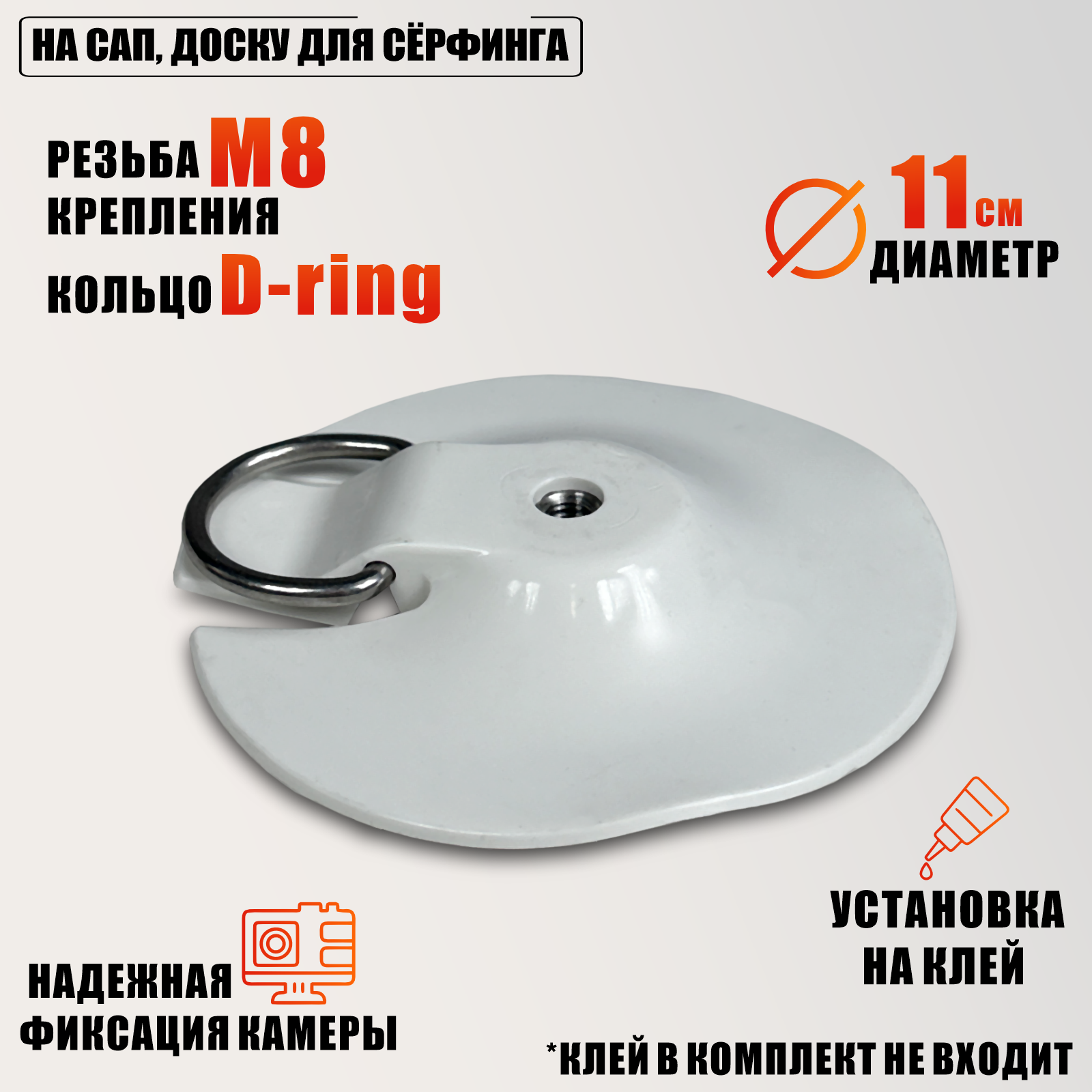 Крепление для камеры на сап, доску для сёрфинга, цвет белый