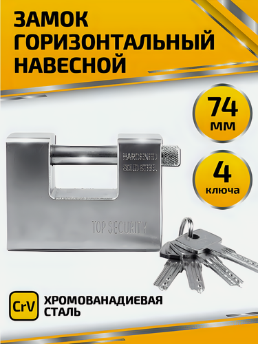 Изображение товара Замок навесной стальной гаражный уличный всепогодный, 4 ключа