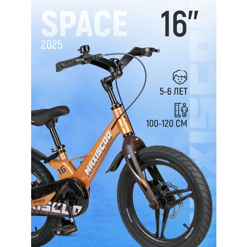 Велосипед SPACE Делюкс 16