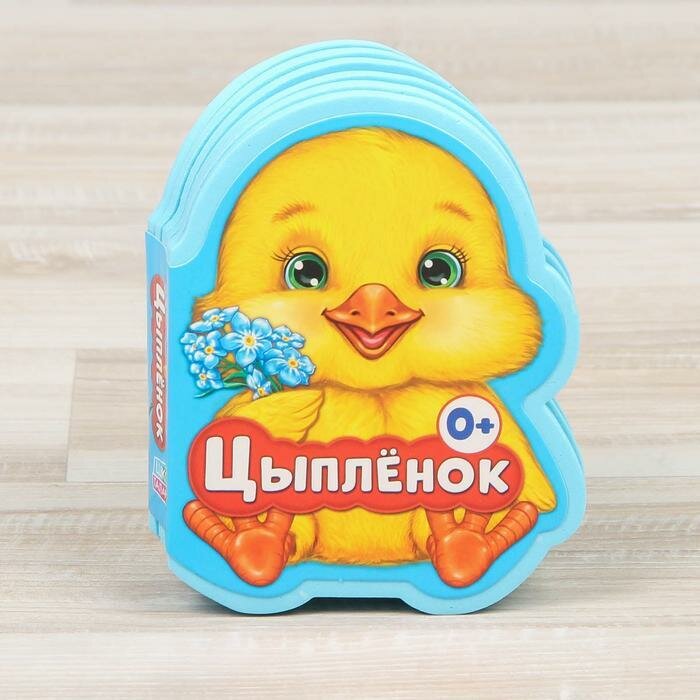 Книга EVA Буква-ленд "Цыпленок", 11х10 см, 12 страниц (2303617)