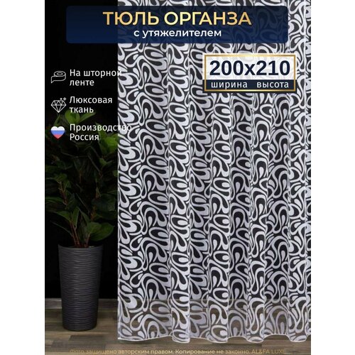фото Тюль органза для гостиной белая высота 210 см ширина 200 см, шторы