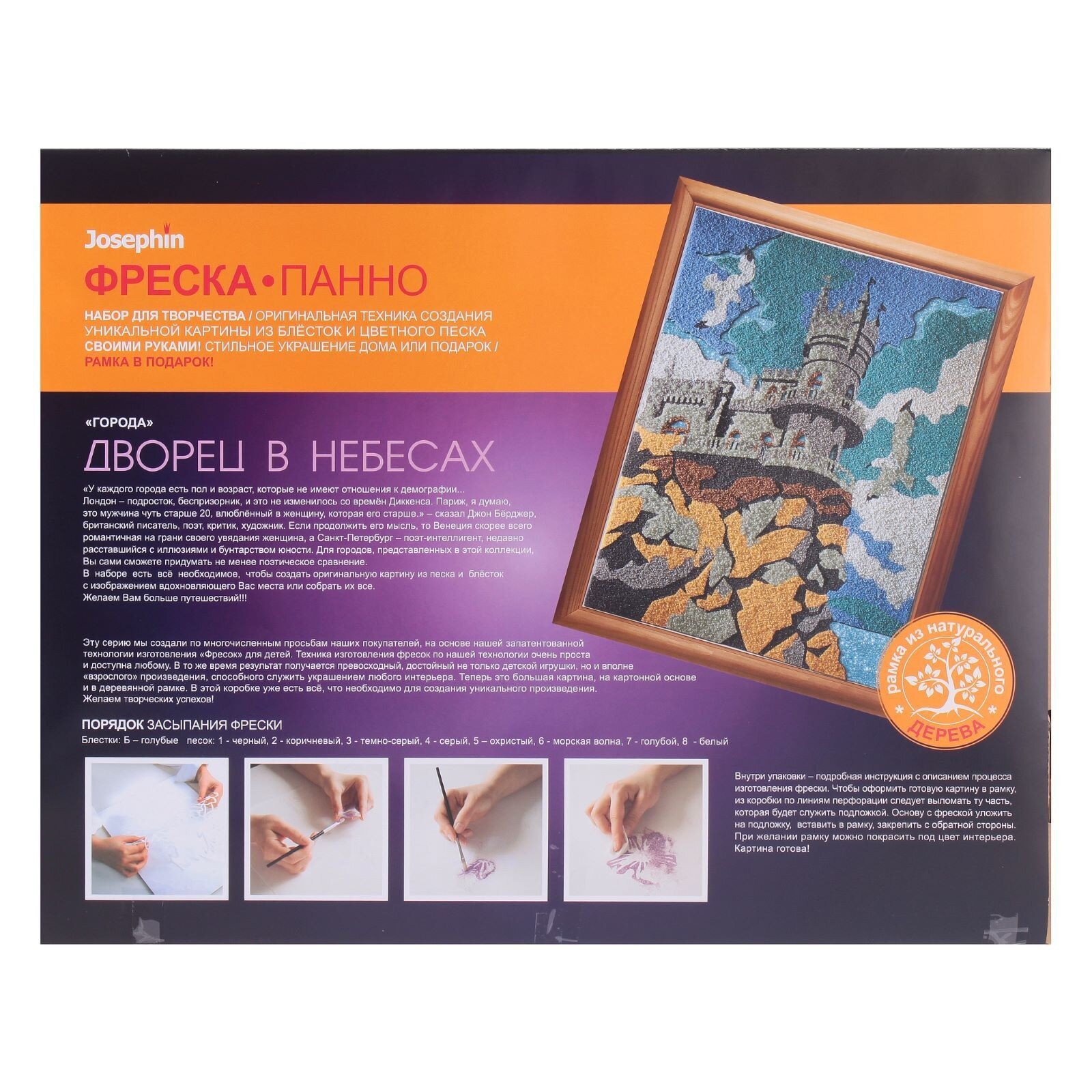 Фреска Josephin Дворец в небесах (427112) — фото 1