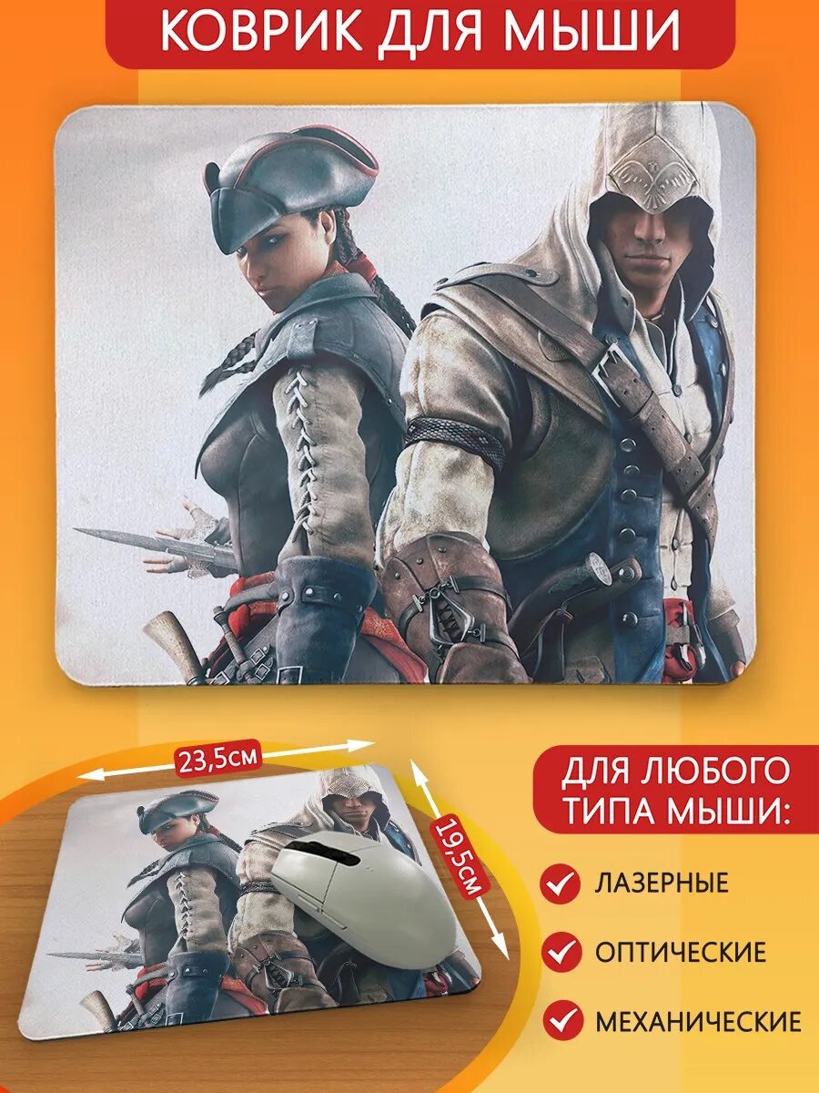 Коврик для мыши с принтом игры Assassin's Creed 3 - 1008