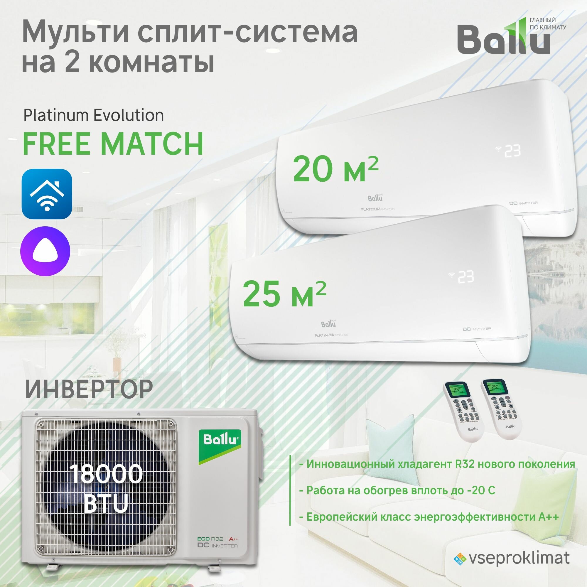 Инверторная мульти сплит-система Ballu Platinum Evolution на 2 комнаты BSUI-FM-07+09 HN8/EU BA2OI-FM/out-18HN8/EU
