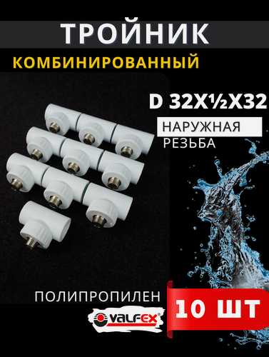 Изображение товара Тройник полипропиленовый 32х1/2 наружная резьба, комбинированный PPRC (Valfex) 10шт.