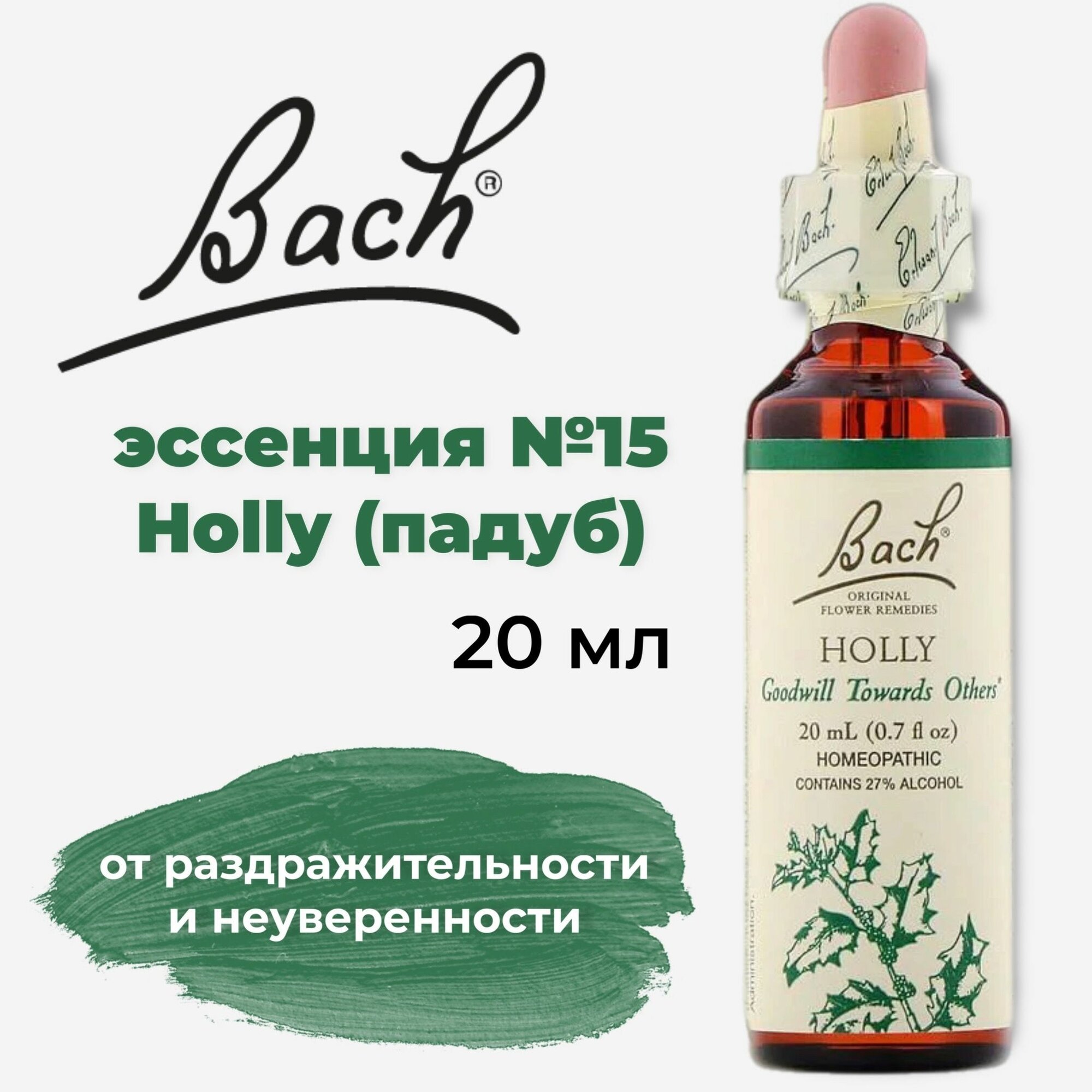Bach  Original Flower Remedies  Holly  падуб  от раздражительности и неуверенности  20 мл