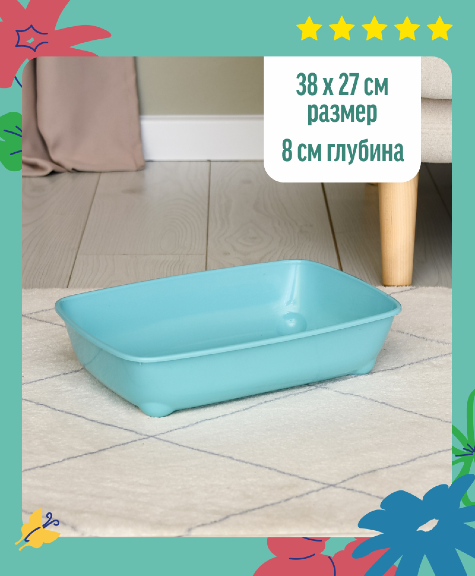 Лоток для кошек глубокий, малый