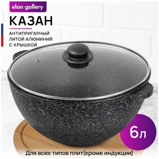 Казан кастрюля с крышкой Elan Gallery гармония вкуса  Черный мрамор   6л  28см