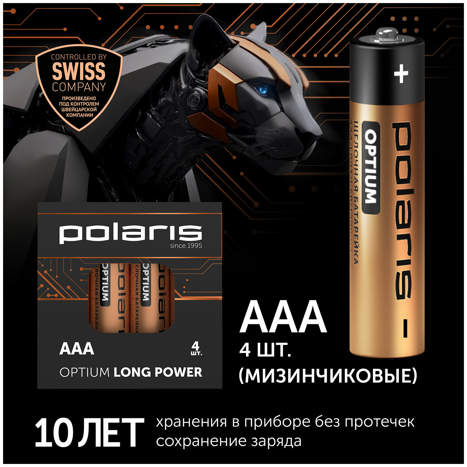 Батарейка Polaris PB ААА (12 шт.) OPTIUM — фото 1