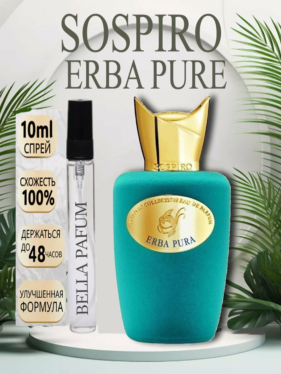 Парфюмерная вода для мужчин и женщин Sospiro erba pure EAU, 3 мл