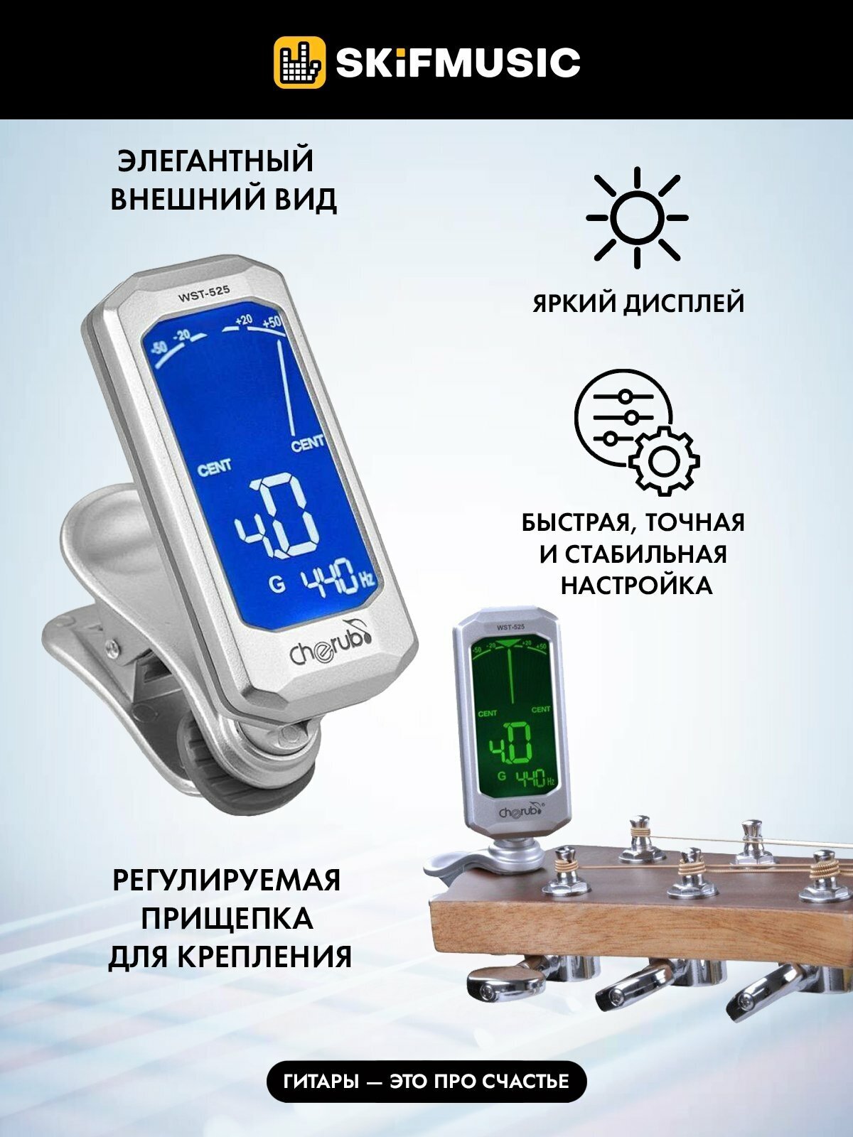 WST-525 Тюнер на прищепке, Cherub — фото 1