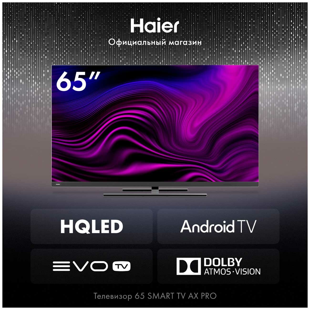 Телевизоры Haier Телевизор 65" 4K UHD Haier 65 Smart TV AX Pro Чёрный