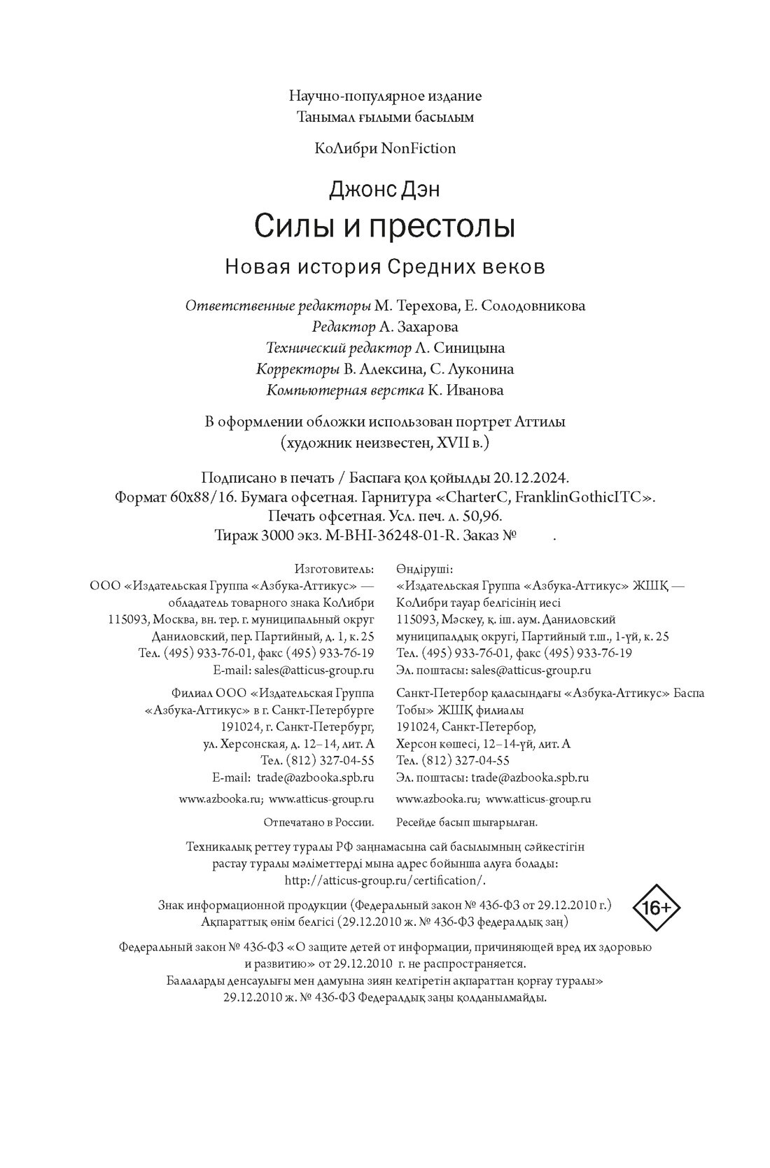 Силы и престолы: Новая история Средних веков - фото №3