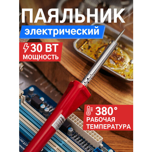 Паяльник PROconnect 12-0122-4, 30 Вт