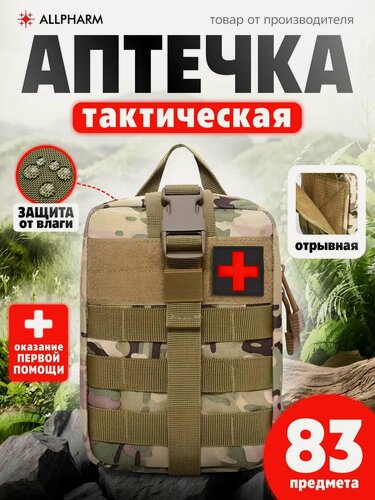 Изображение товара Аптечка тактическая укомплектованная 83 предмета Мультикам