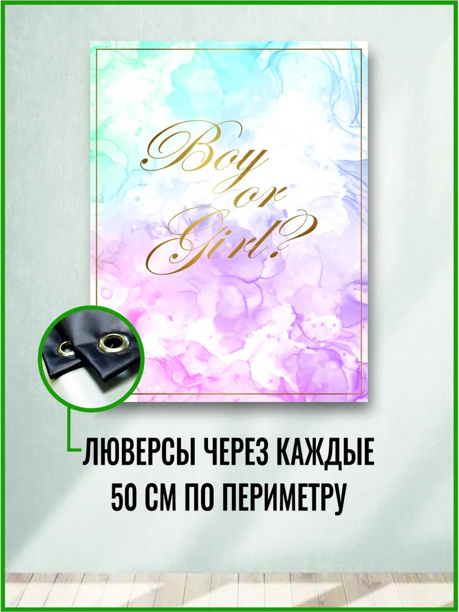 Баннер Гендер пати 1500 х 2000 мм — фото 1