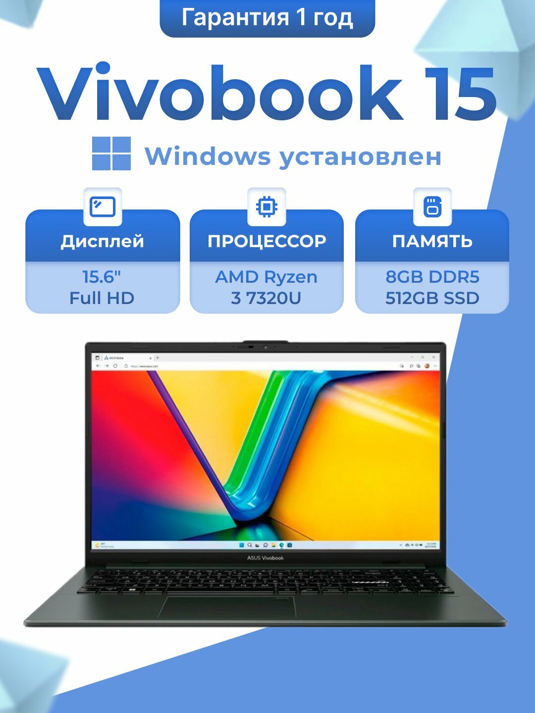 Ноутбук Asus VivoBook, Ryzen3-7320, 8 / 512 SSD / FullHD, OLED / Cool Silver