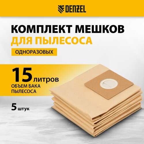 Комплект мешков одноразовых для пылесоса Denzel SVC15 LVC15 5 шт28213 914₽