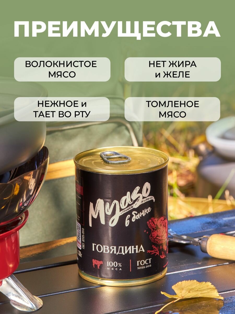 Мясо в банке - Свинина и Говядина - 4 шт — фото 1