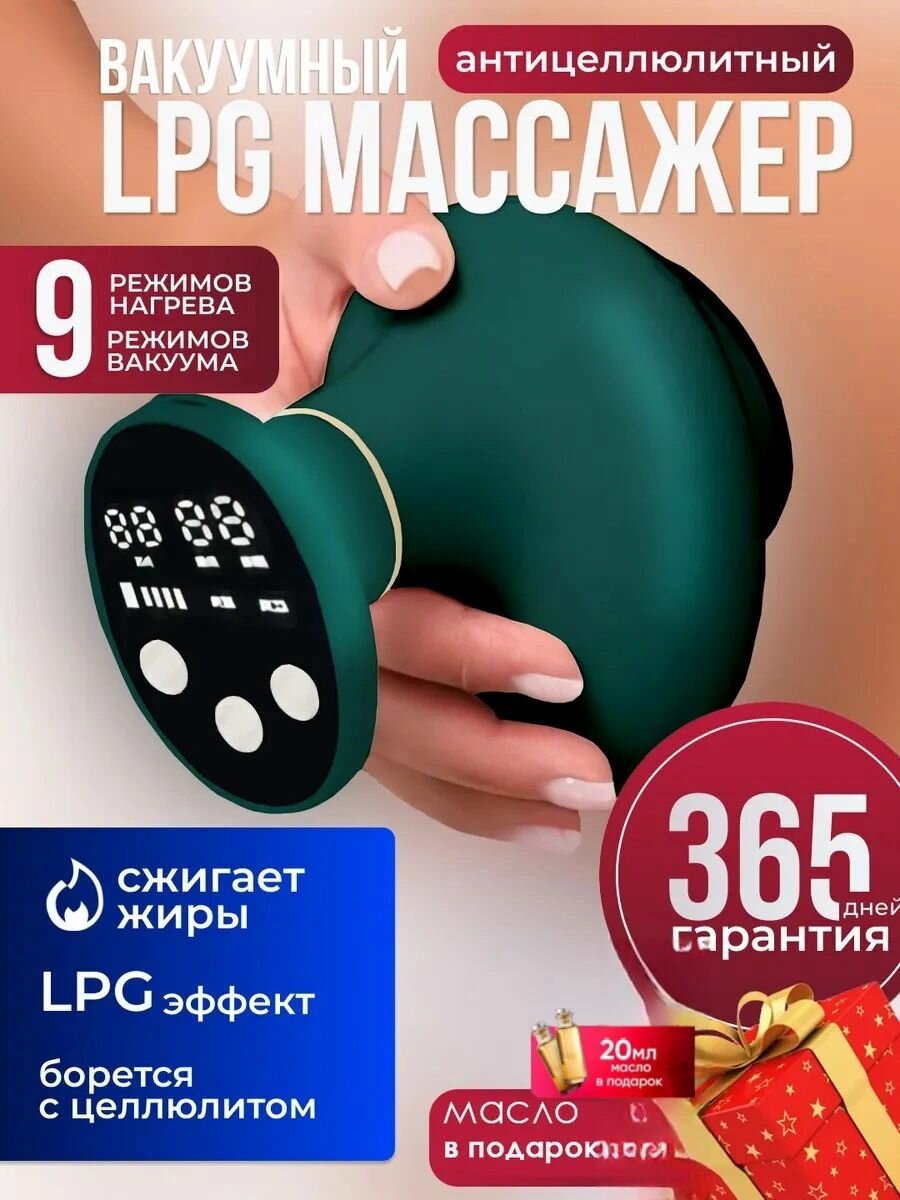 Вакуумный массажер антицеллюлитный, лимфодренажный аппарат для похудения