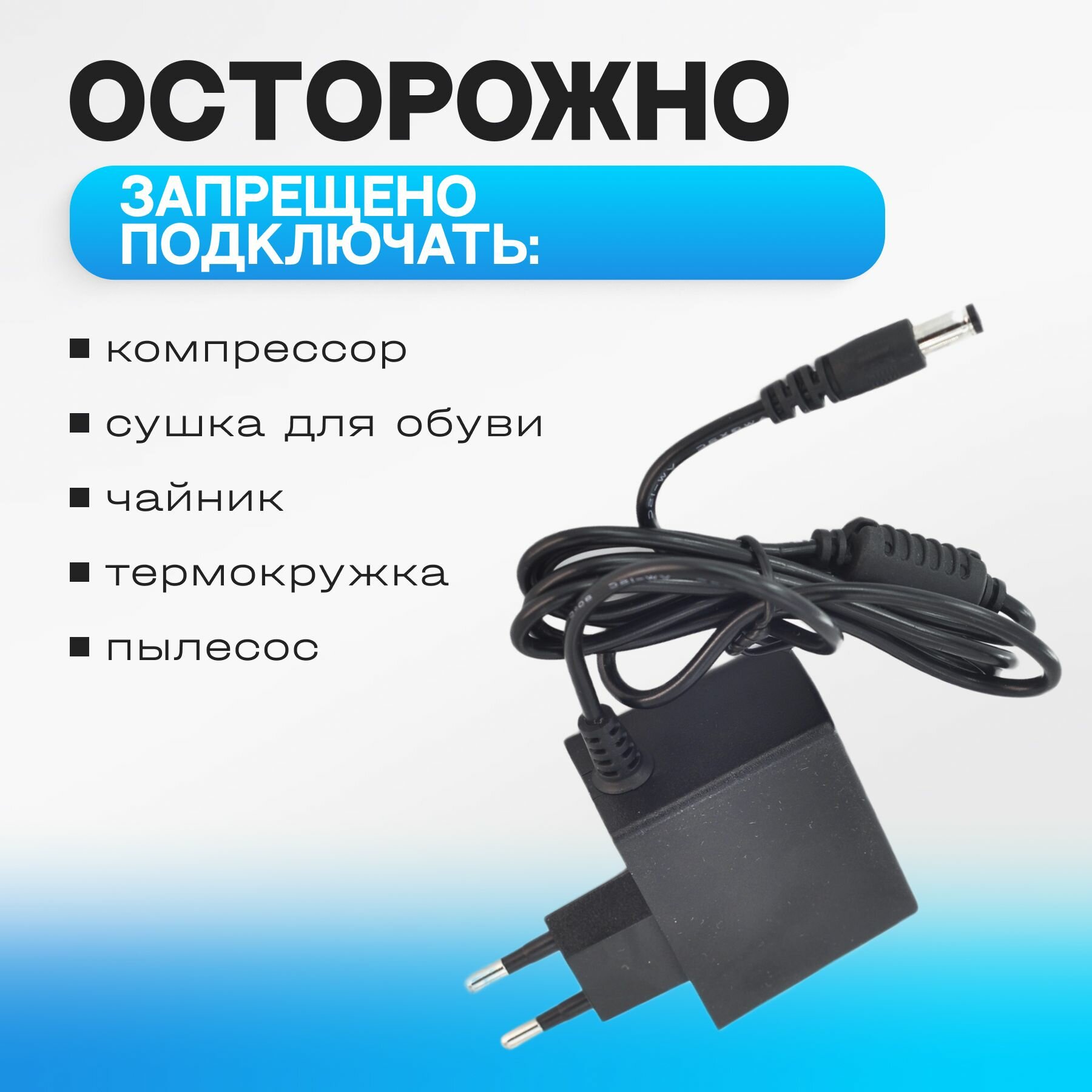Картинки Адаптер питания для тонометров NISSEI, LITTLE DOCTOR, 6V/2A DC 5.5. x 2.5 мм (с обратной полярностью) 1 метр