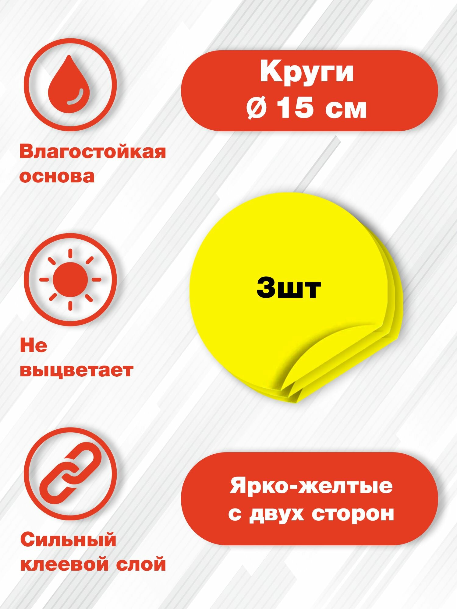 Наклейки Желтый круг ГОСТ размер 15 см (на двери для слабовидящих в комплекте 3 шт).