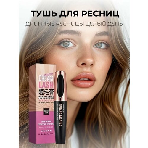 Тушь для ресниц черная объем и удлинение водостойкая