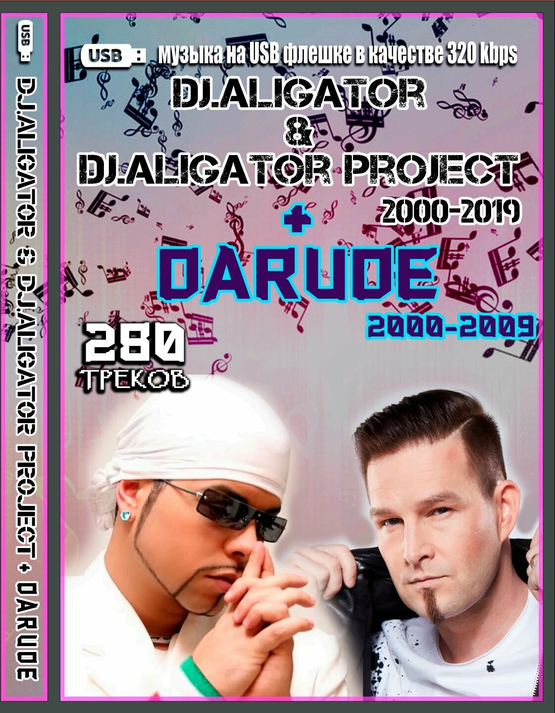 Диск на флешкe. DJ Aligator & DJ Aligator Project (2000-2019) + Darude (2000-2009) (280 треков)
