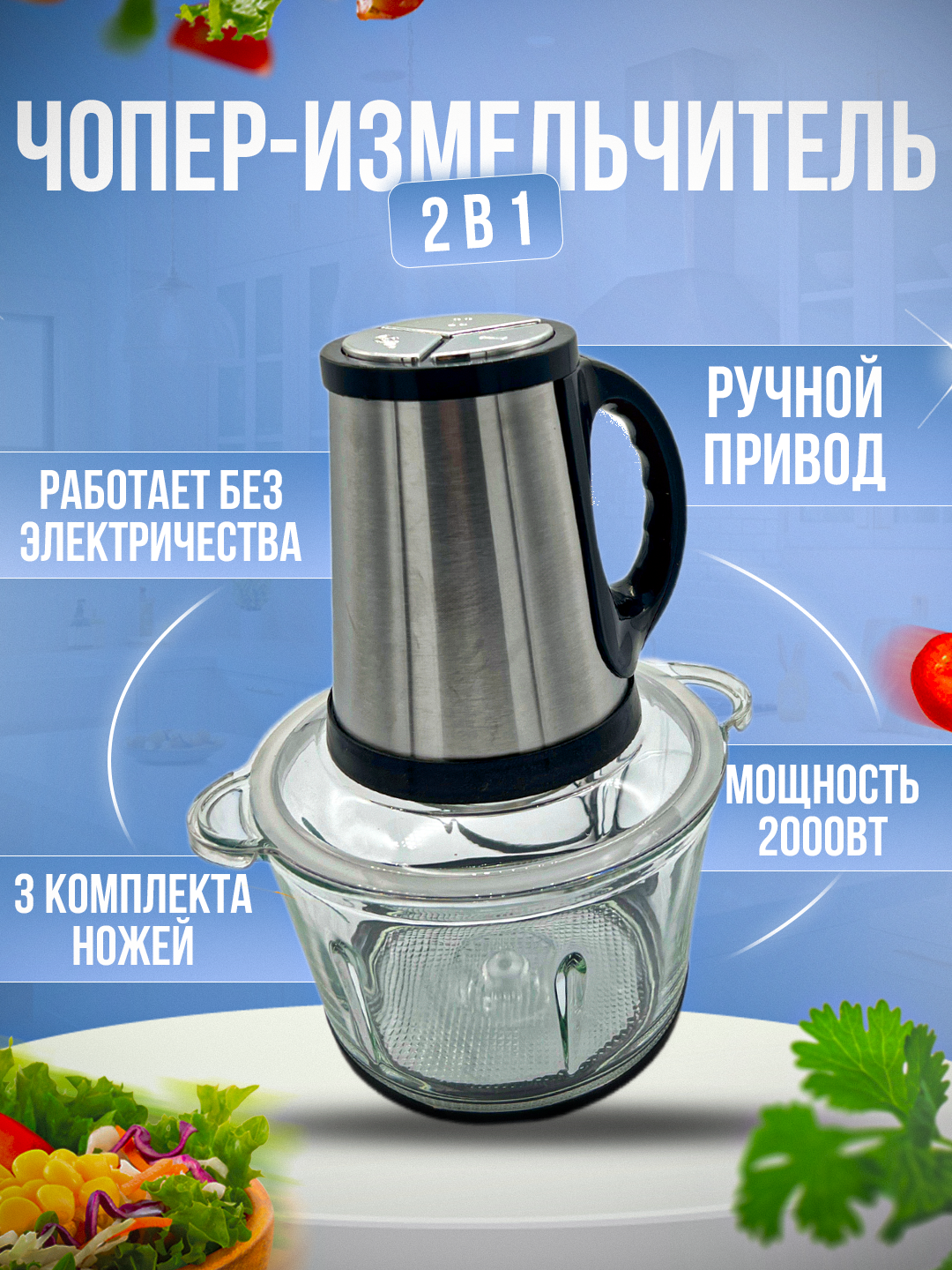 Чоппер-измельчитель SN-887 2 в 1, кухонный, мощность 2000Вт, 2 режима