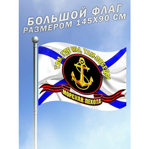фото Флаг вмф морская пехота российской федерации большого размера