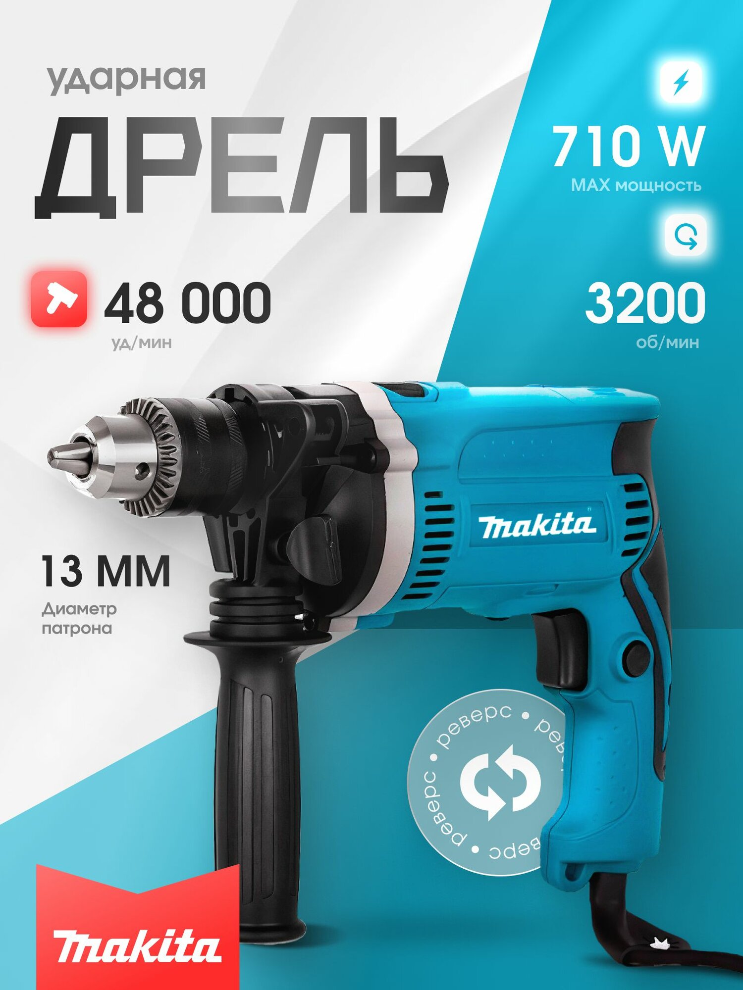 Дрель