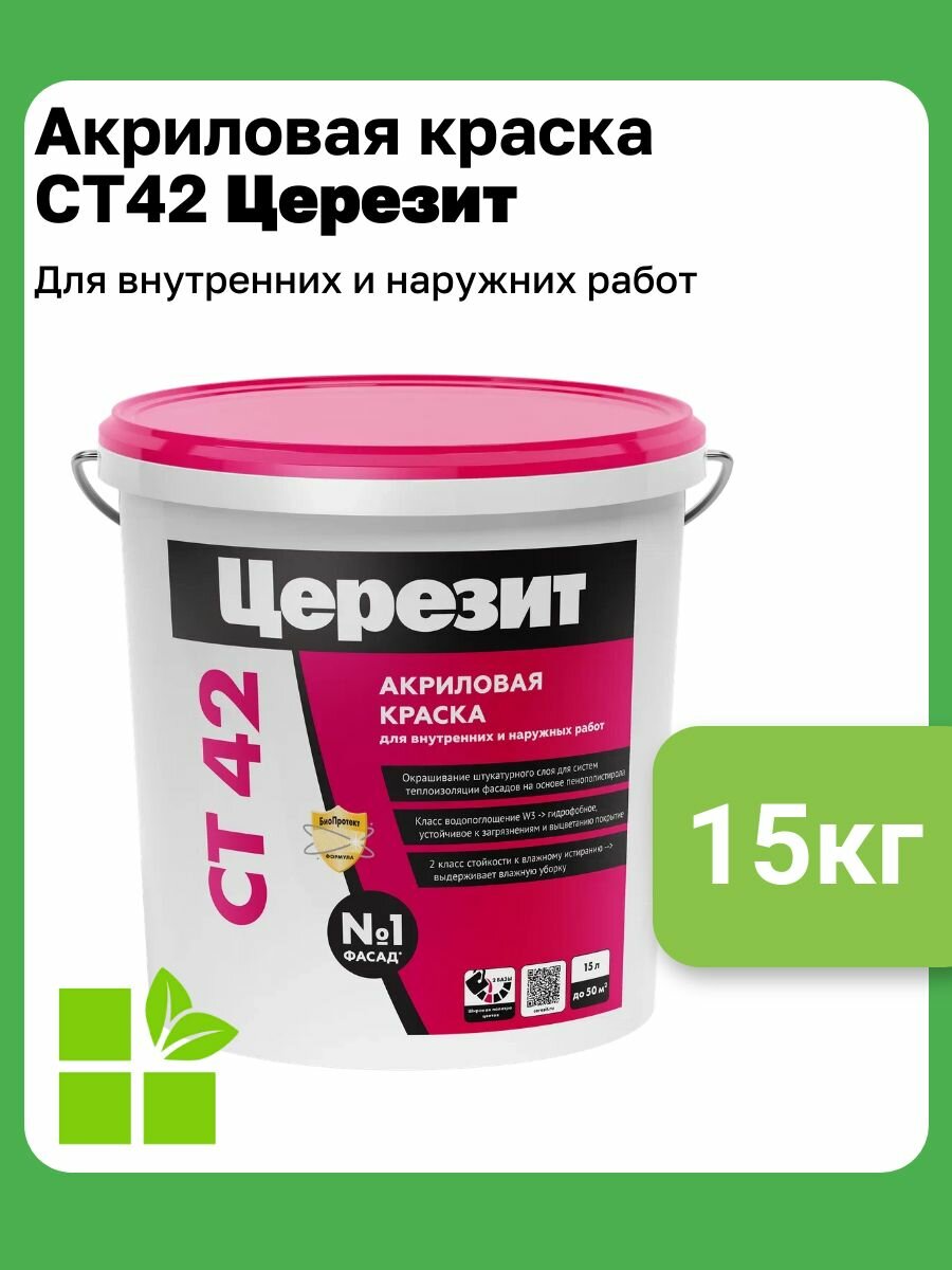 Церезит CT16 Quartz Contact, фасовка 10 кг