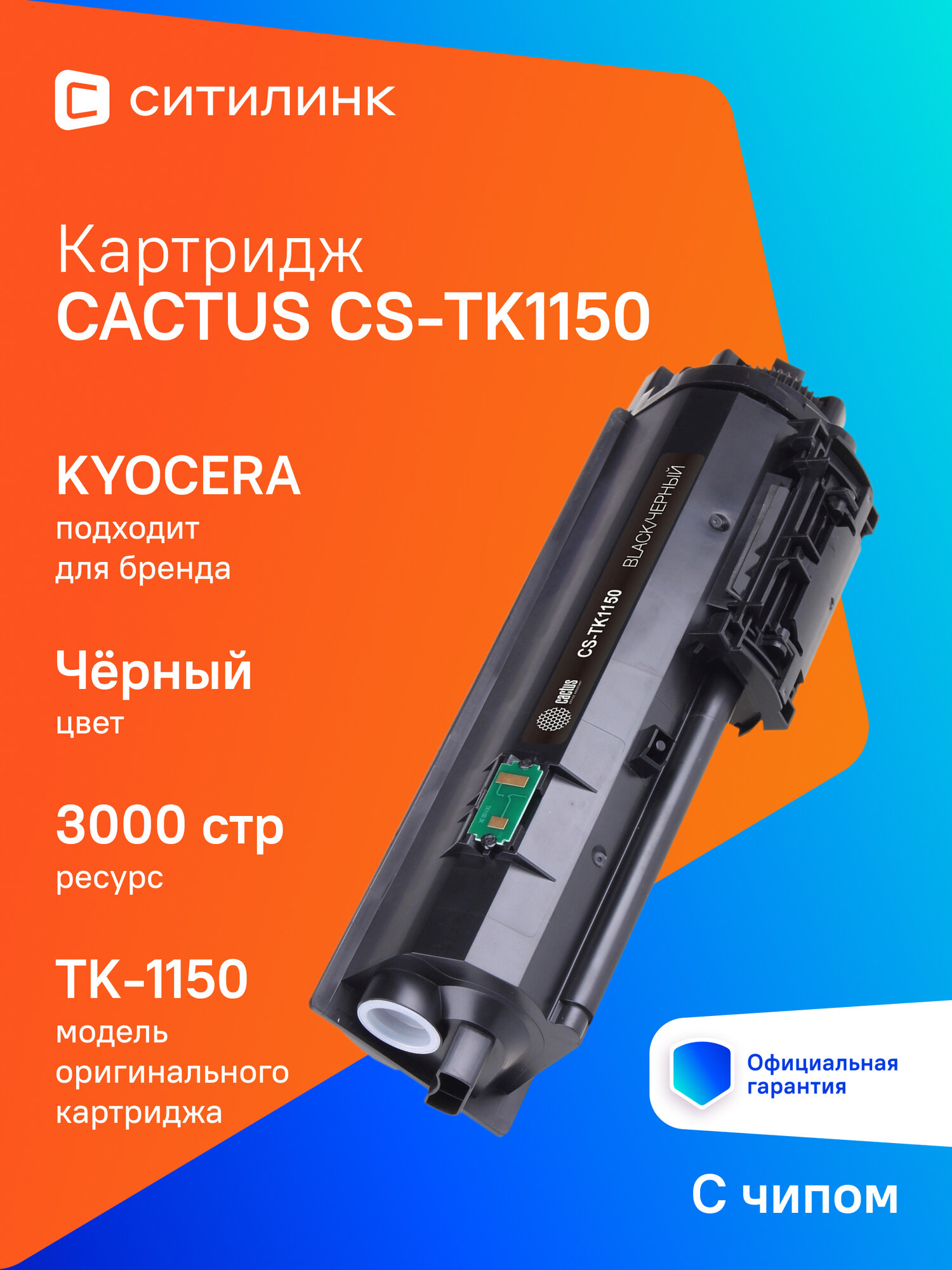 Картридж Cactus CS-TK1150, TK-1150, черный / CS-TK1150