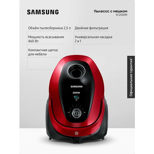 Проводной пылесос для дома Samsung SC-20M257AWR 2000 Вт 25 л с фильтрацией и автосматыванием сетевого шнура красный 10590₽